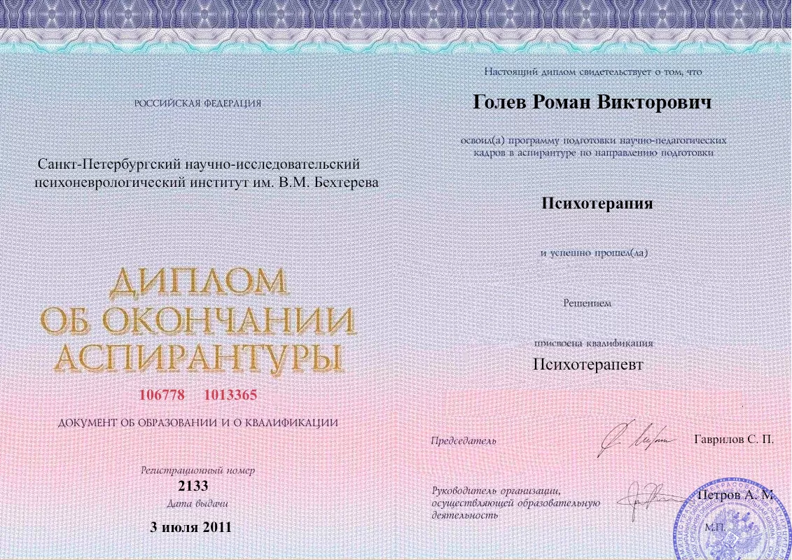 Диплом об окончании аспирантуры Голевым Романом Викторовичем наркологическая клиника в Самарском Наше Здоровье