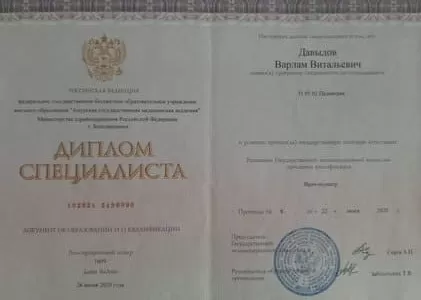 Диплом врача частной наркологической клиники в Самарском Наше Здоровье Давыдова Варлама Витальевича Диплом врача Наше Здоровье Давыдов Варлам Витальевич